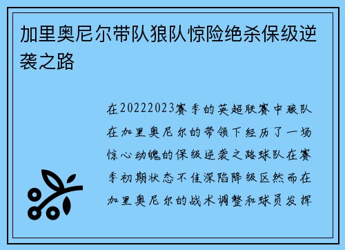 加里奥尼尔带队狼队惊险绝杀保级逆袭之路 加里奥尼尔带队狼队惊险绝杀保级逆袭之路