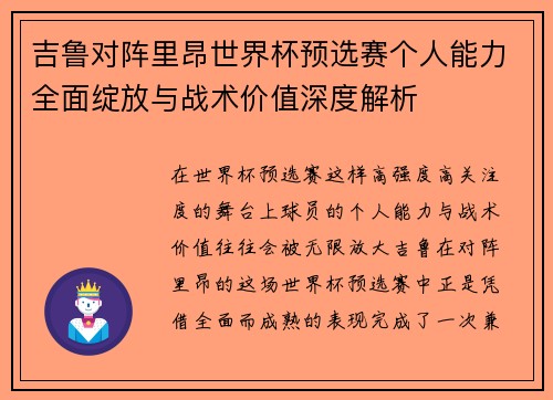 吉鲁对阵里昂世界杯预选赛个人能力全面绽放与战术价值深度解析 吉鲁对阵里昂世界杯预选赛个人能力全面绽放与战术价值深度解析