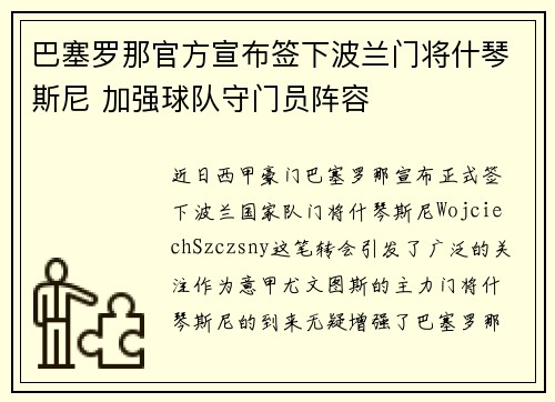 巴塞罗那官方宣布签下波兰门将什琴斯尼 加强球队守门员阵容 巴塞罗那官方宣布签下波兰门将什琴斯尼 加强球队守门员阵容