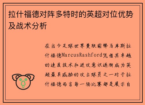 拉什福德对阵多特时的英超对位优势及战术分析 拉什福德对阵多特时的英超对位优势及战术分析
