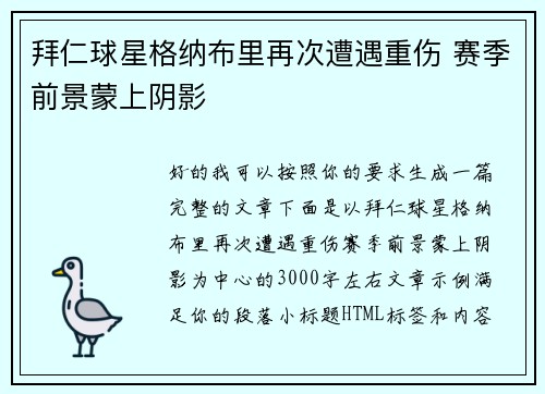 拜仁球星格纳布里再次遭遇重伤 赛季前景蒙上阴影 拜仁球星格纳布里再次遭遇重伤 赛季前景蒙上阴影