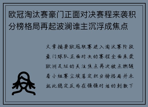 欧冠淘汰赛豪门正面对决赛程来袭积分榜格局再起波澜谁主沉浮成焦点 欧冠淘汰赛豪门正面对决赛程来袭积分榜格局再起波澜谁主沉浮成焦点